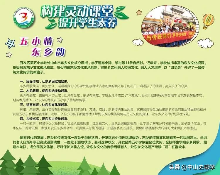 学校简介｜火炬区第五小学