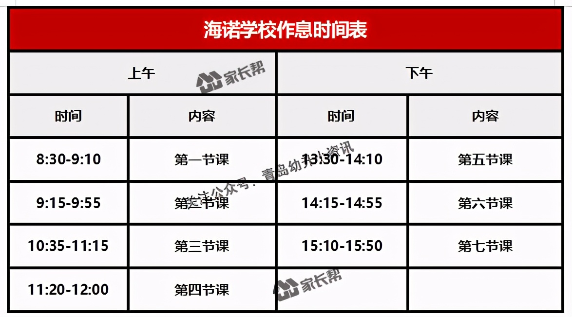 青岛「公办+民办小学」作息时间表及课程表汇总