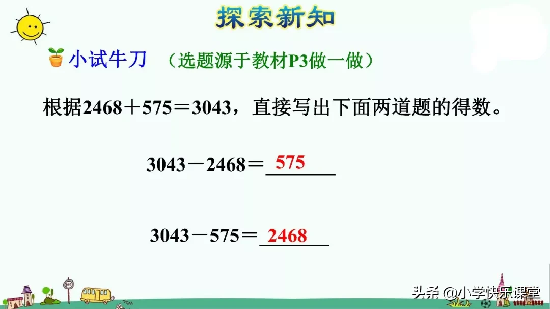 什么叫减数（小学四年级下册数学知识讲解）