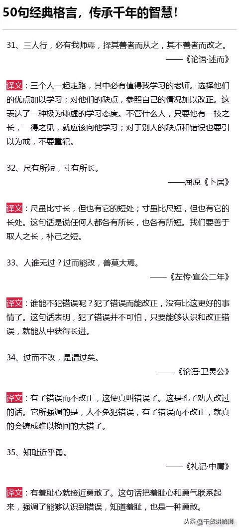 50句传承千年的经典格言，收了，终身受用