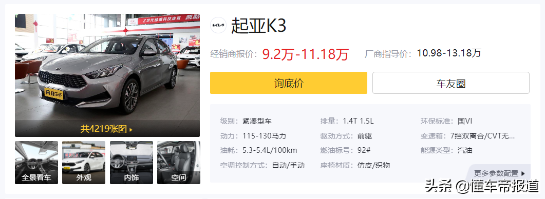 新车｜驾乘舒适，性价比超越轩逸！抢先试驾2021款起亚K3