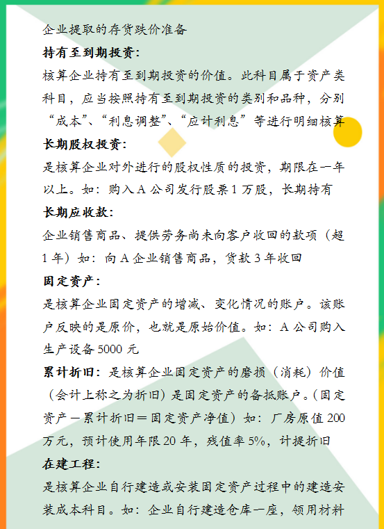 抓紧收藏!2021年新会计准则下会计科目汇总，附330个会计分录大全