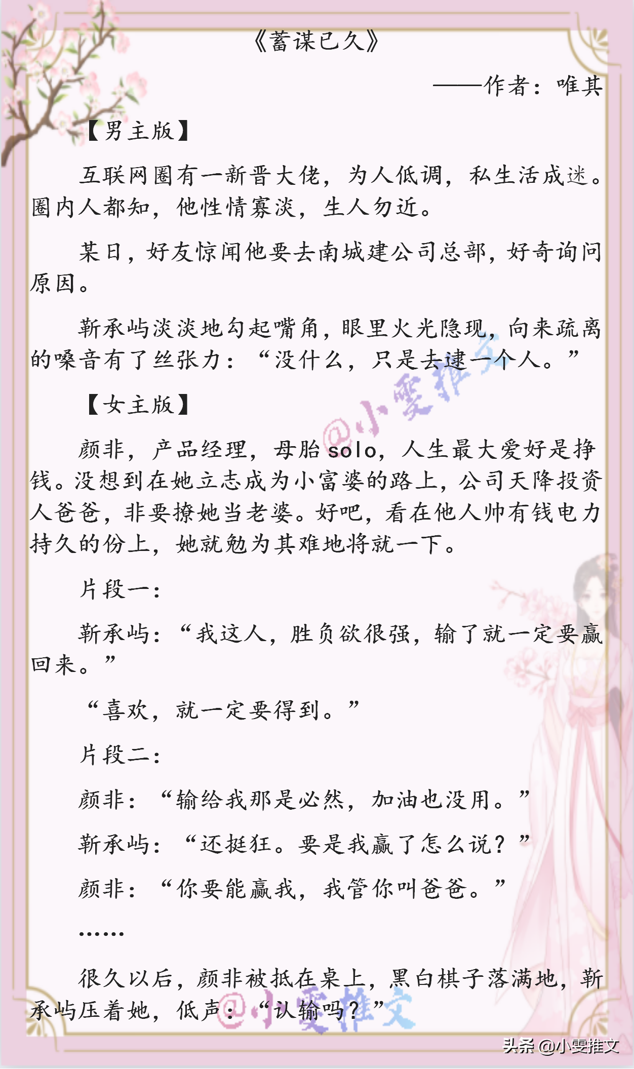 3本都市文《蓄谋已久》《坠落流光》《低温烟火》