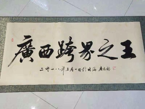 广西鑫龙影视与广东雨神、许华升团队合作电影《东斜西独》