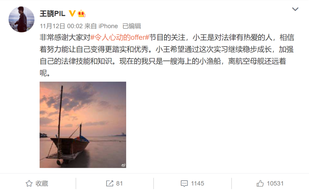 令人心动的offer2王骁：“凡尔赛小王子”的“平民人生”