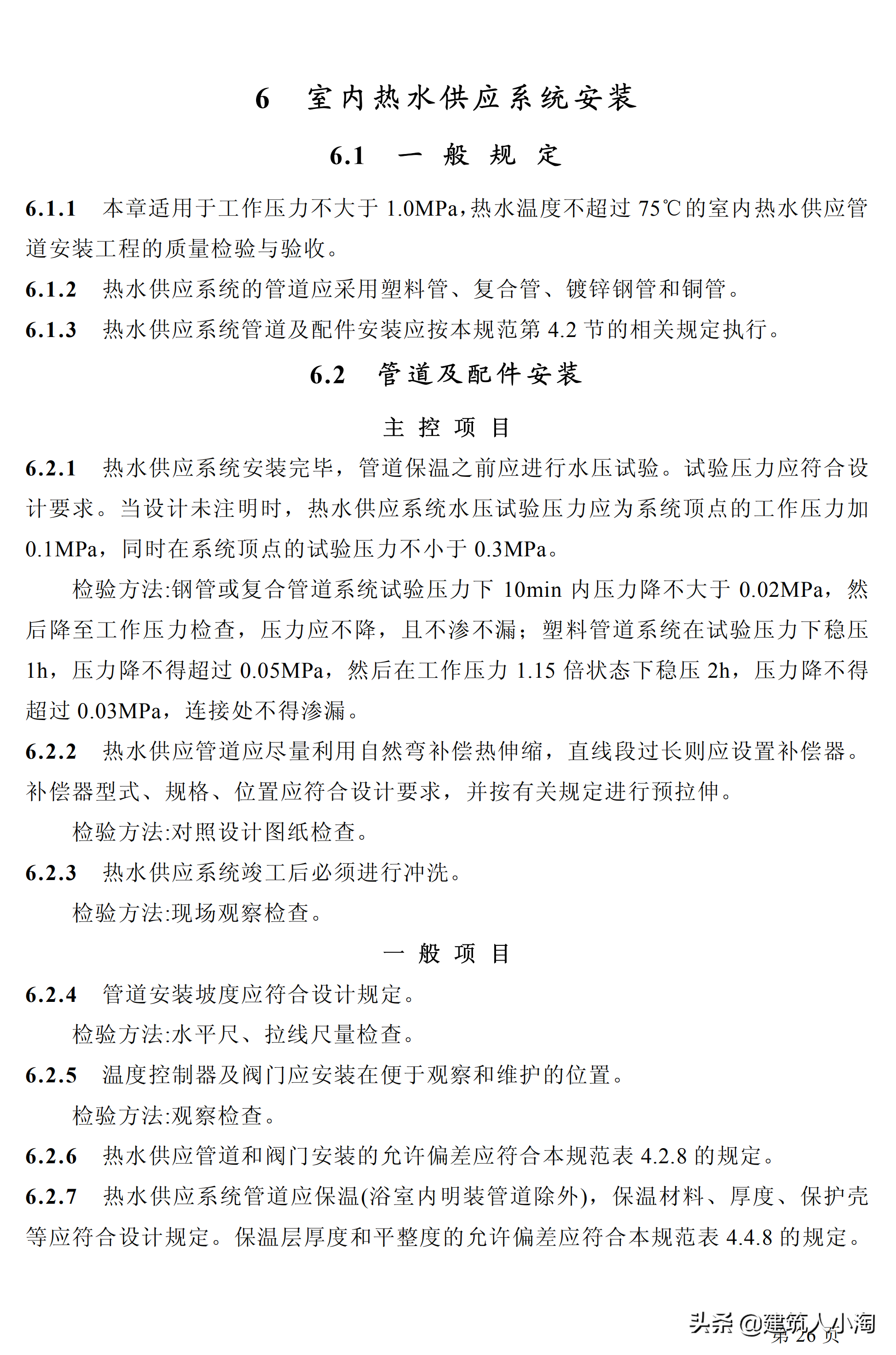 「规范分享」建筑给水排水及采暖施工质量验收规范GB50242-2002