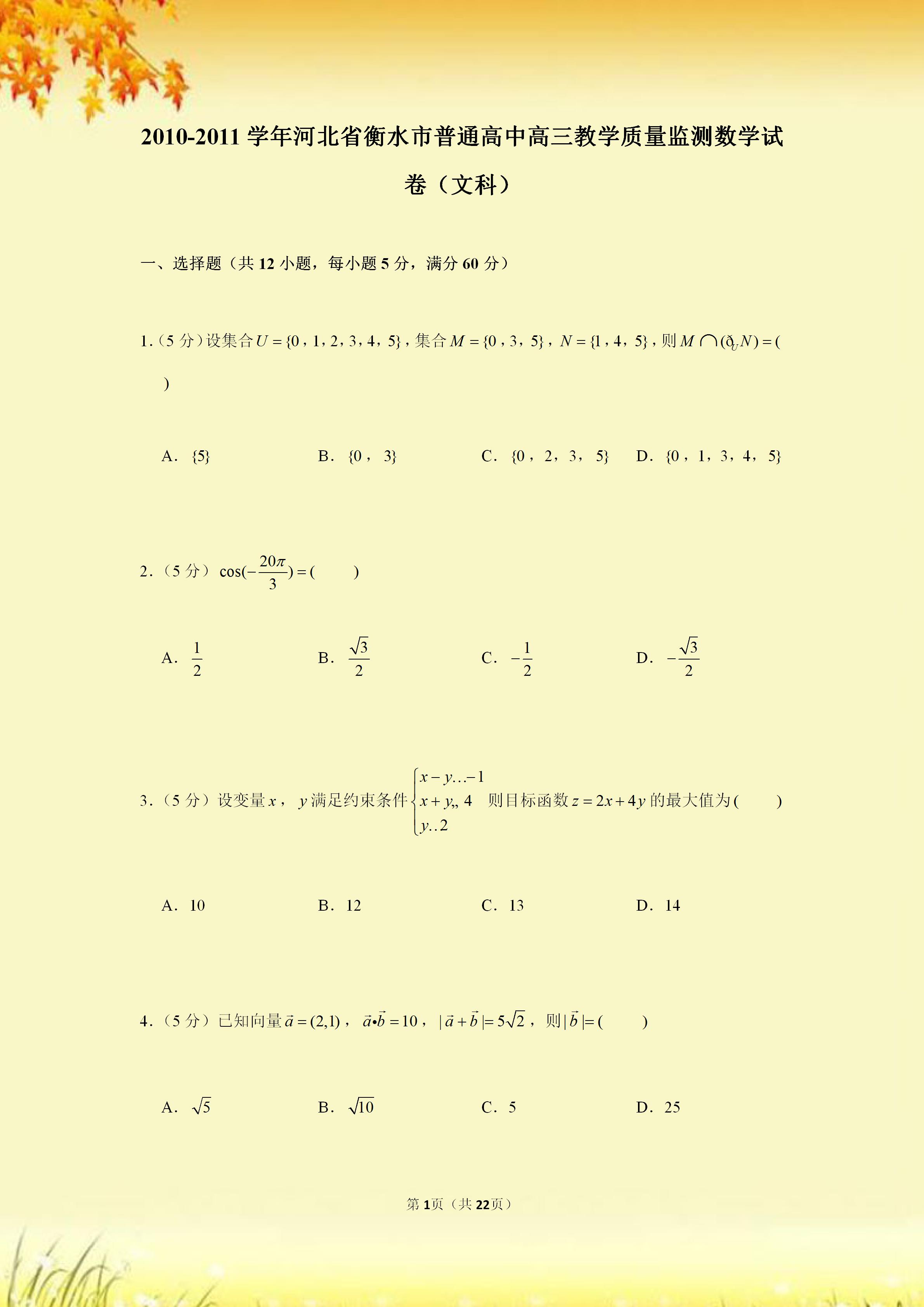 高考数学：衡水中学质量检测卷，打印练习，缩小与衡中学生的差距
