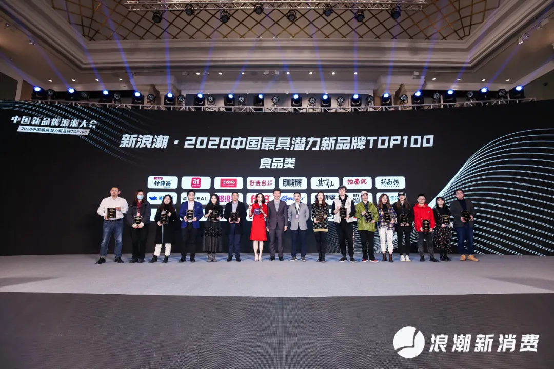 重磅 |《2020年中国最具潜力新品牌TOP100榜单》发布