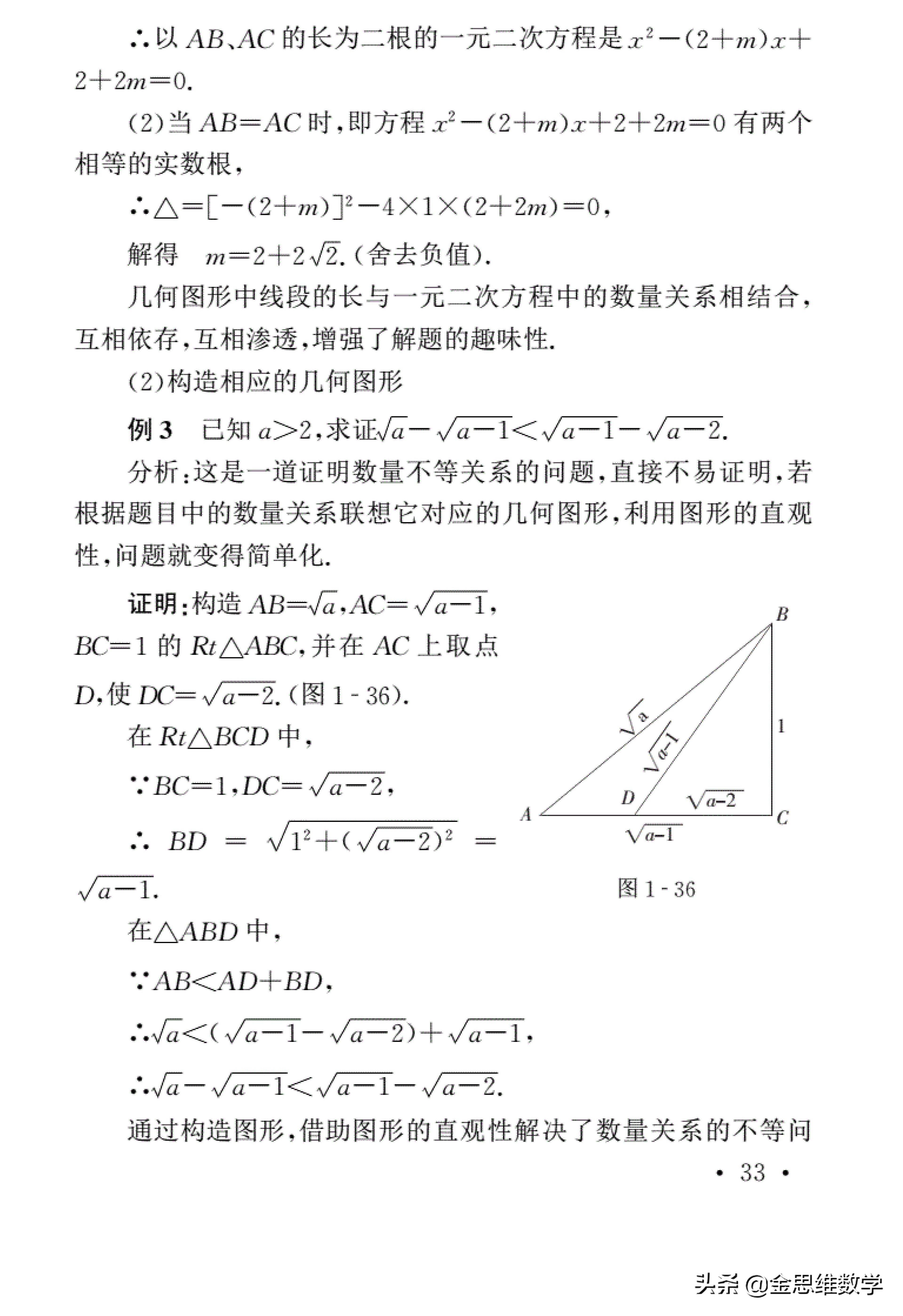 初中数学四大解题思想深度研究