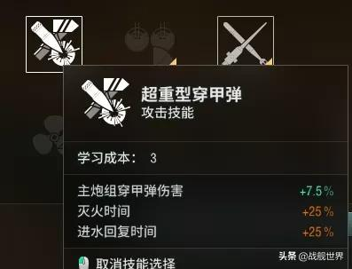 把握免费洗点的机会！战列舰技能改版后应该如何加点？