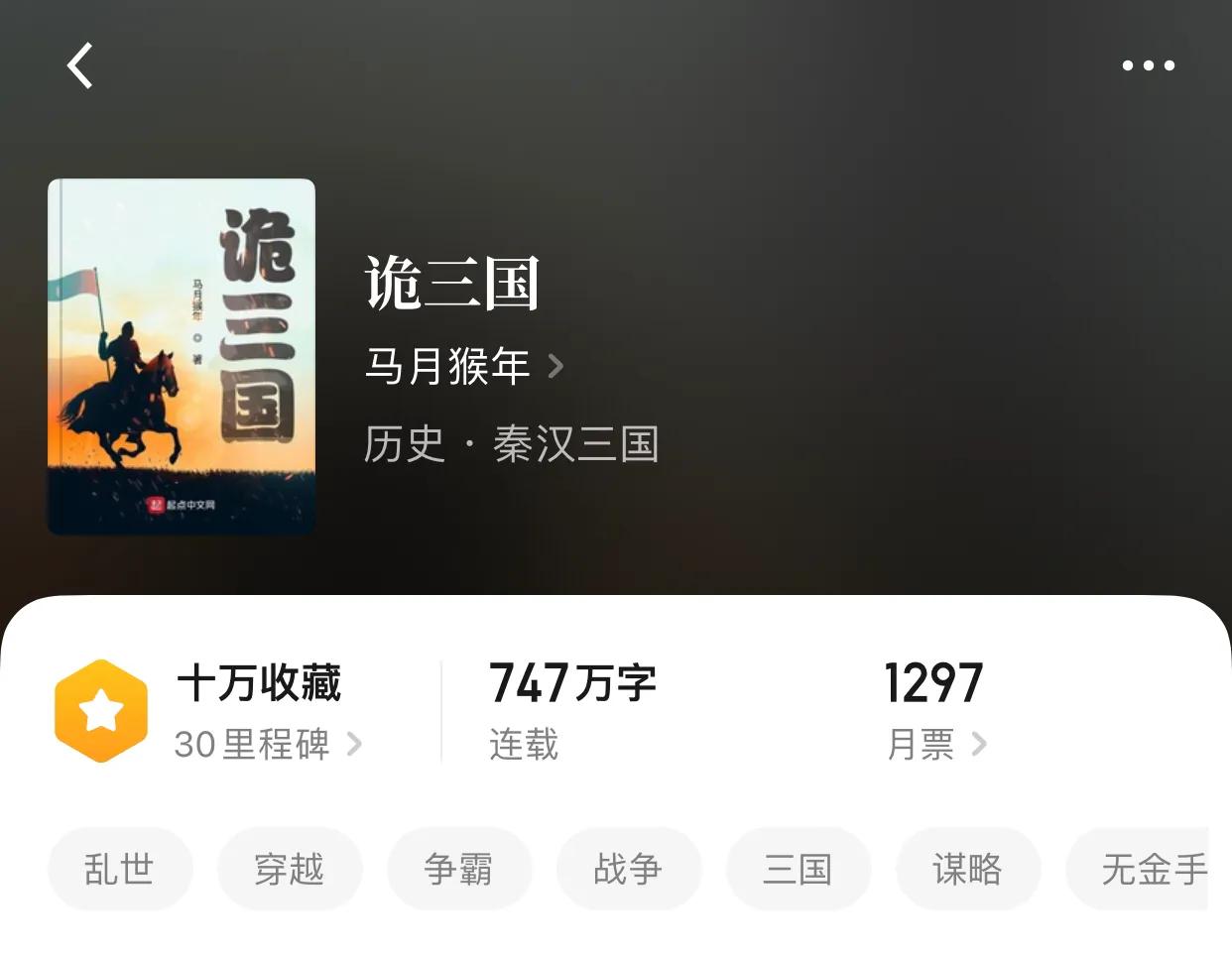 八本穿越历史小说，区区盛世凡人，怎能体会乱世的天地黎民