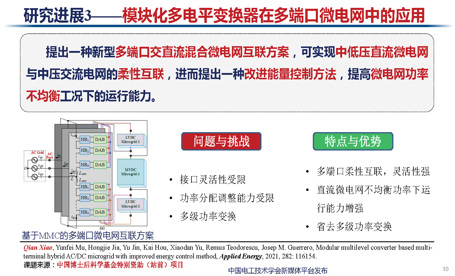 天津大学讲师肖迁：多电平变换器及在电力电子化电力系统中的应用