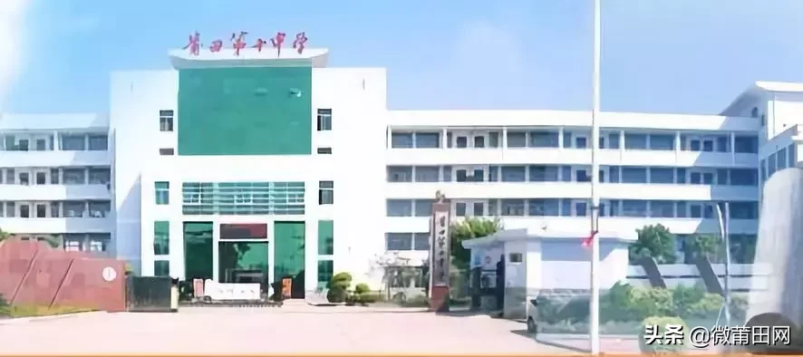 莆田这6所中学恭喜了，福建一共才44所，看看有你的母校吗？