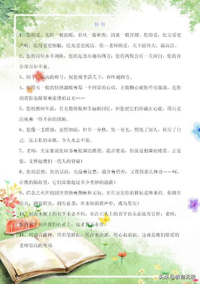 作文素材大全：描写老师的好词好句好段，教师节正好用得上！