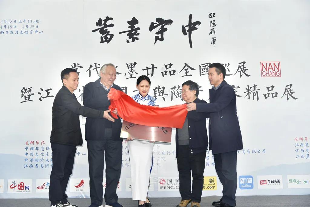 蓄素守中——当代水墨廿品全国巡展在江西昱昇陶瓷美术馆隆重举行