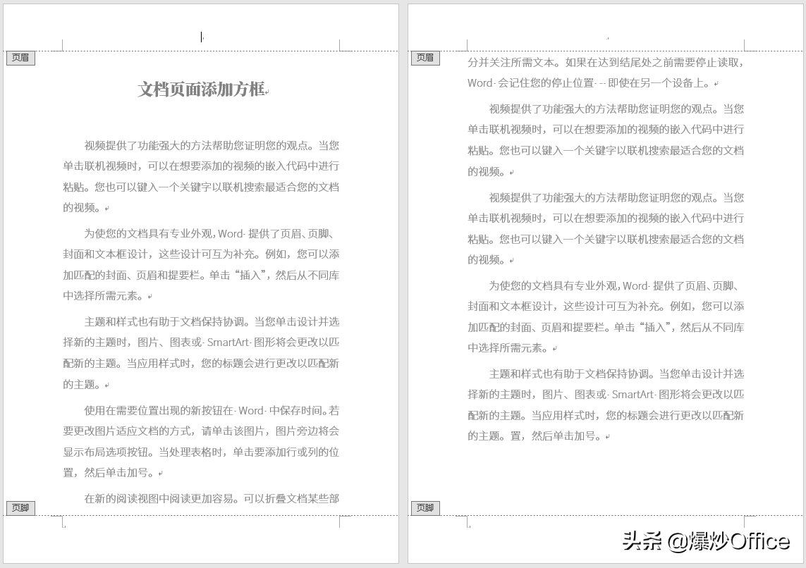 多种方法给Word文档页面添加边框