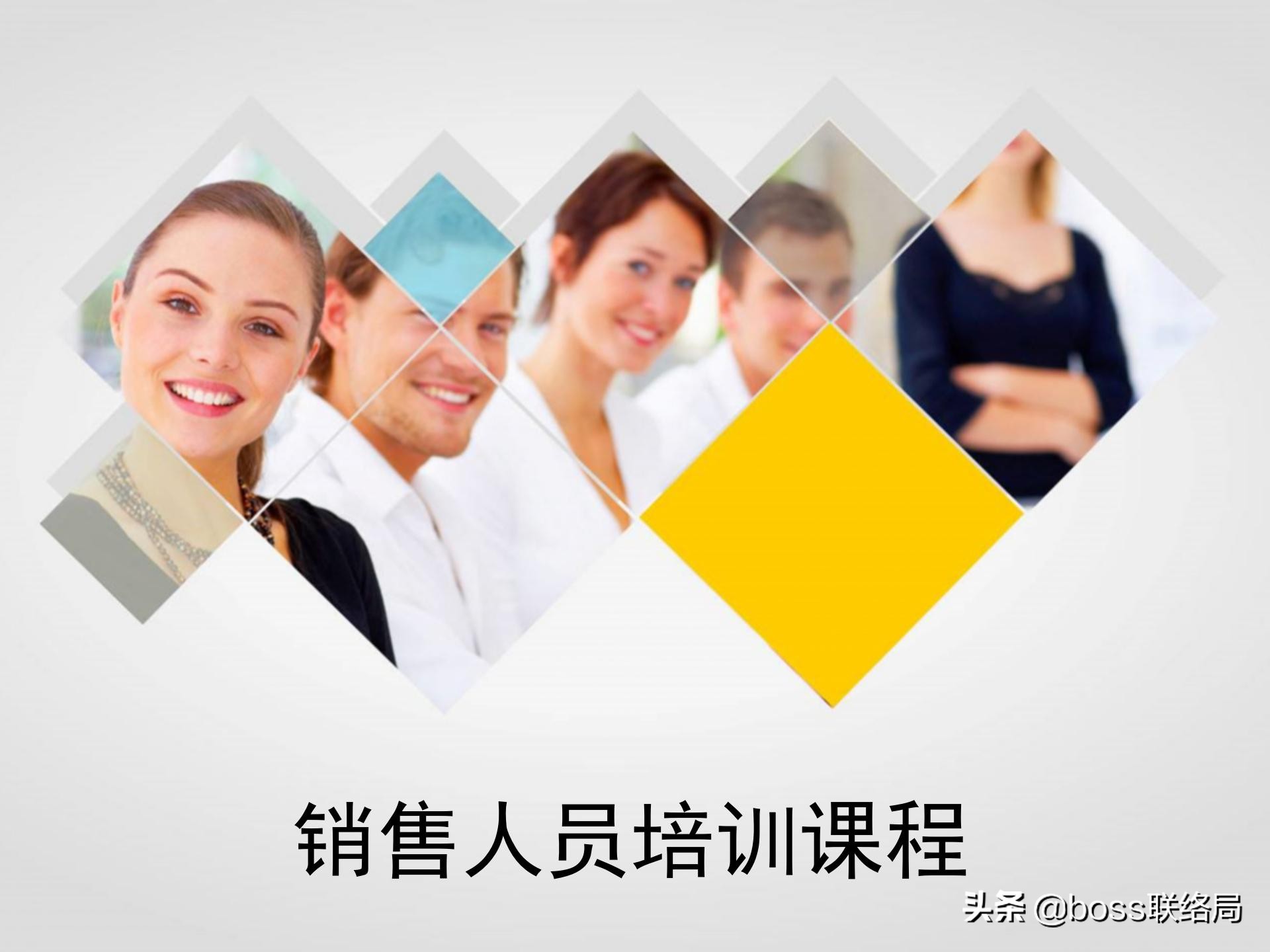 营销课程培训（业绩倍增）