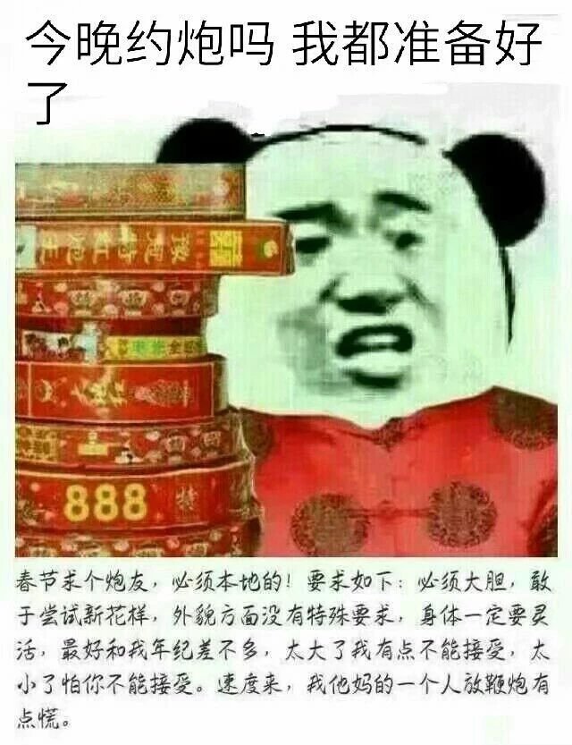 过年约放炮表情包