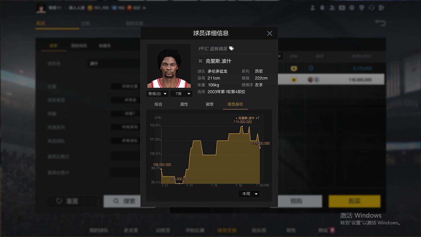 nba2k为什么没有波什(NBA2K:科比81分的背景板，球风还软，06年的波什凭啥身价过亿？)