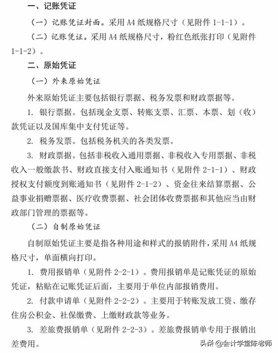 行政事业单位会计（行政事业单位会计凭证及报销附件模板）