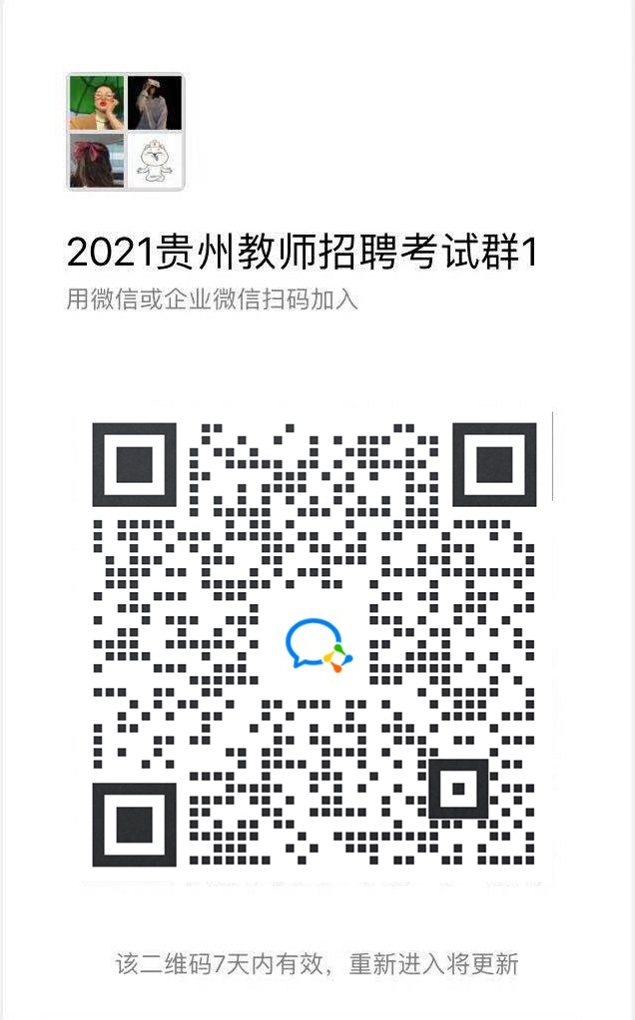 2021贵州<a href=http://https://www.sydw.cn/ target=_blank class=infotextkey>事业单位</a>统考招聘：教师岗贵州各地区考情解析
