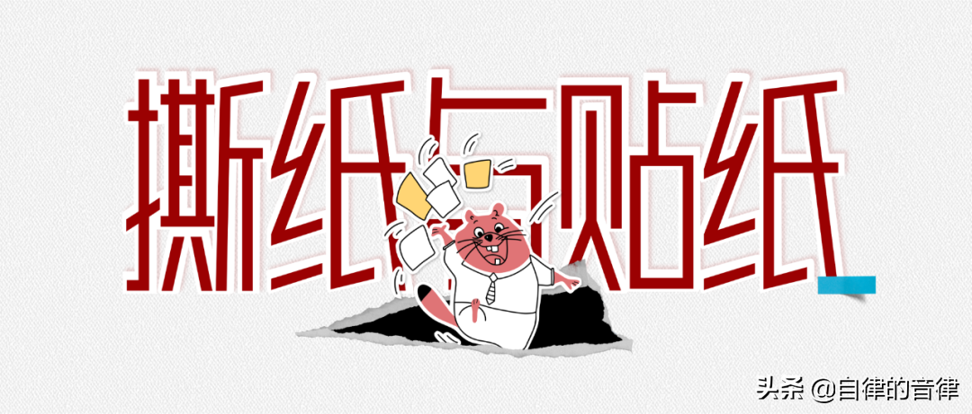 关于PPT中的撕纸与贴纸效果(Ppt贴纸)
