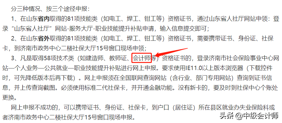 通知，持中级会计证书可以领钱！今年截止