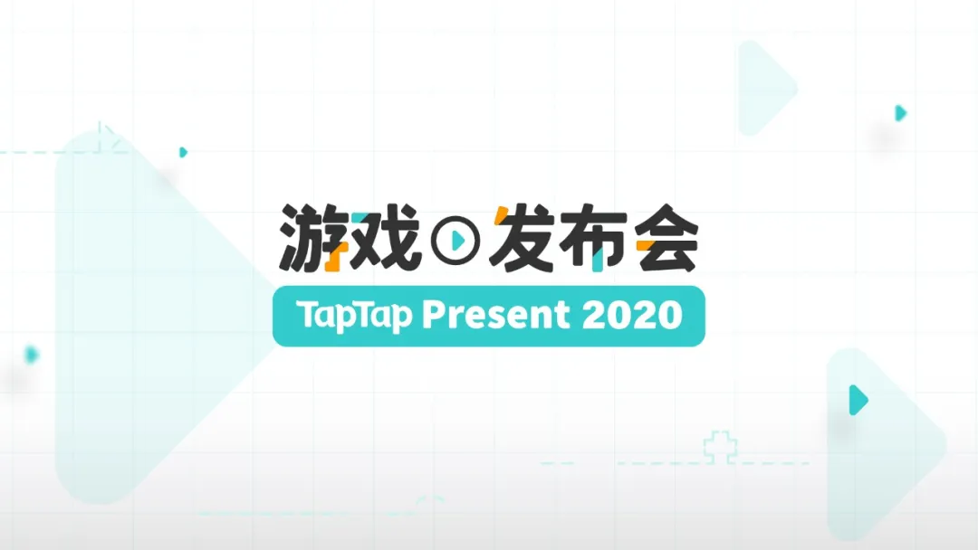 从TapTap首次游戏发布会，看手游用户的潮水方向