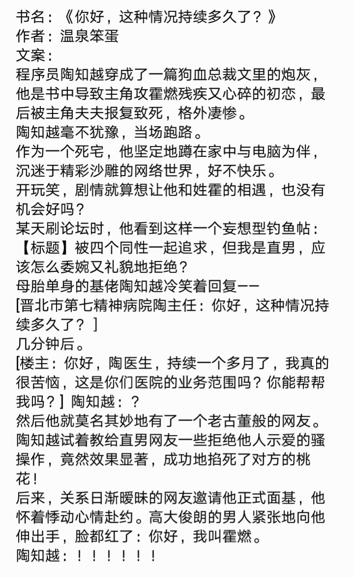 今日推荐：现代纯爱文，强推《你好，这种情况持续多久了？》