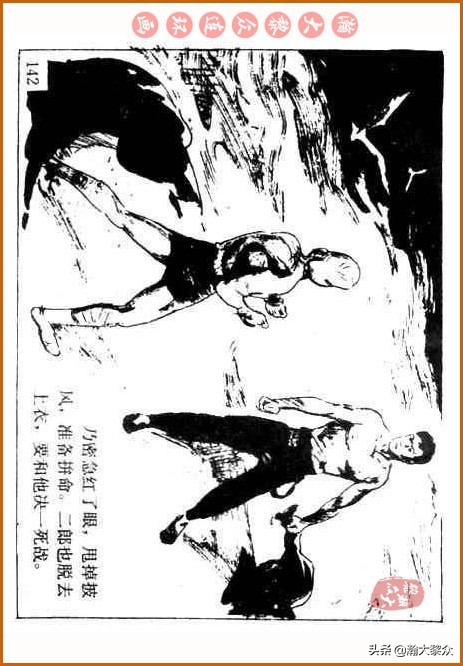 瀚大黎众｜中国武术故事连环画《铁臂扫群奸》叶家斌｜郭慈绘画