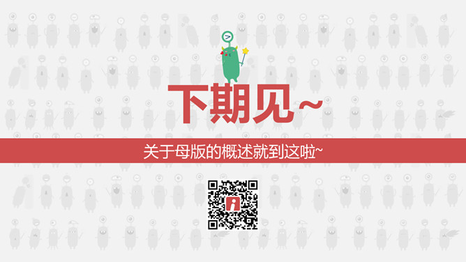 一劳永逸——PPT母版设置运用教程