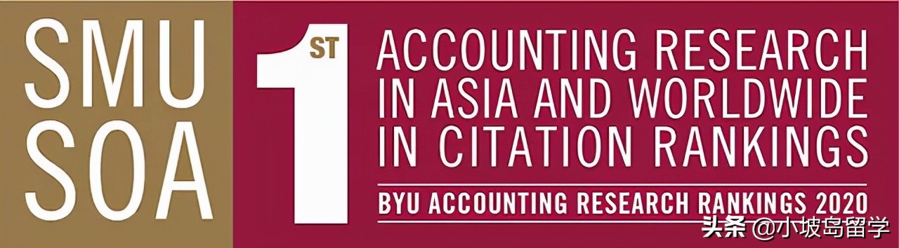 留学申请攻略丨新加坡管理大学会计学院专业有哪些？