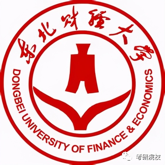 东北财经大学研究生招生信息网（院校盘点）