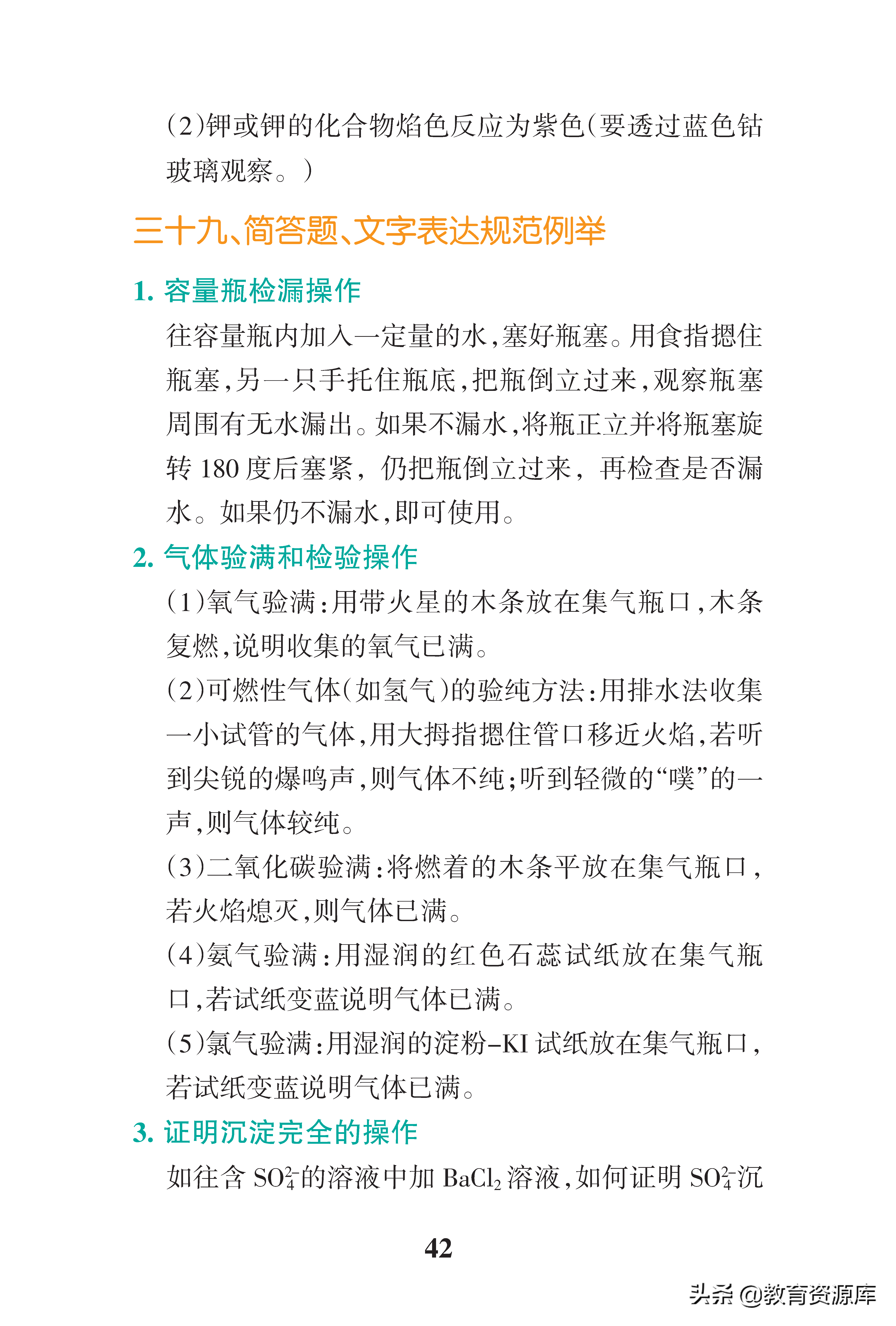 高中化学：高考化学高频考点总结