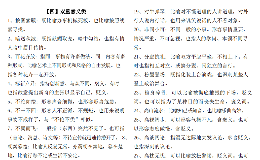 高中三年高分就靠它——高考成语八大类（1237条）考试就爱考这些