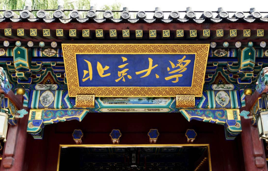 北京大学录取通知书图片（考生被北京大学录取）