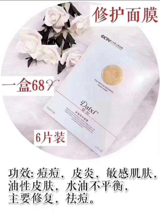 黛汐护肤品