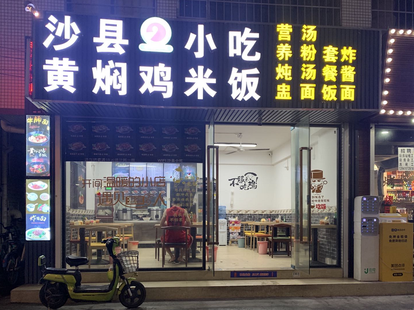 黄焖鸡米饭，昔日街头霸主的困境