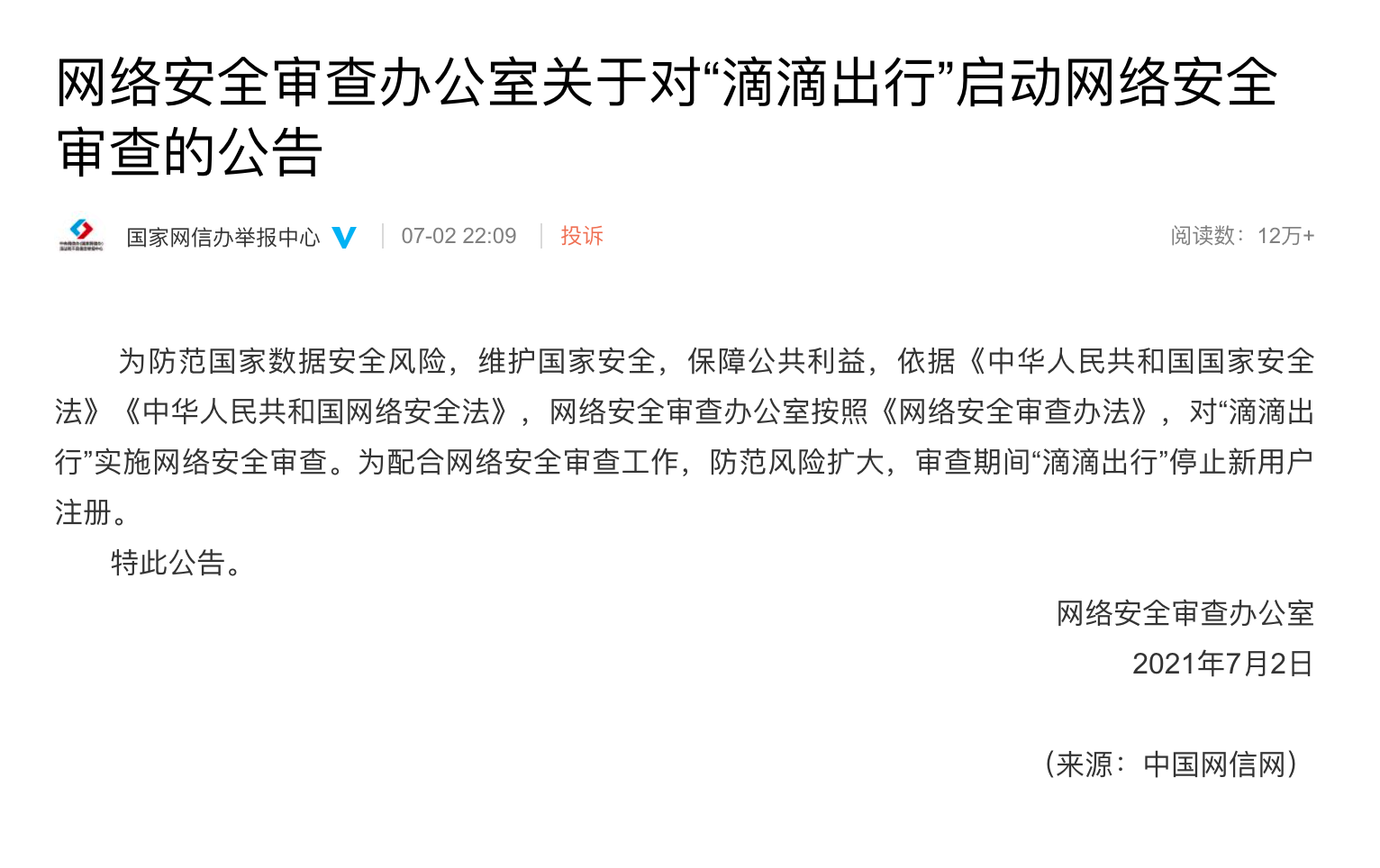 滴滴事件始末，数据安全产业得到关注，盘点国内5大龙头