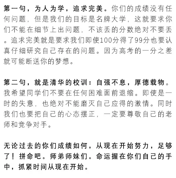 驻马店各高中清华北大录取人数曝光！清华学长的这封信也火了