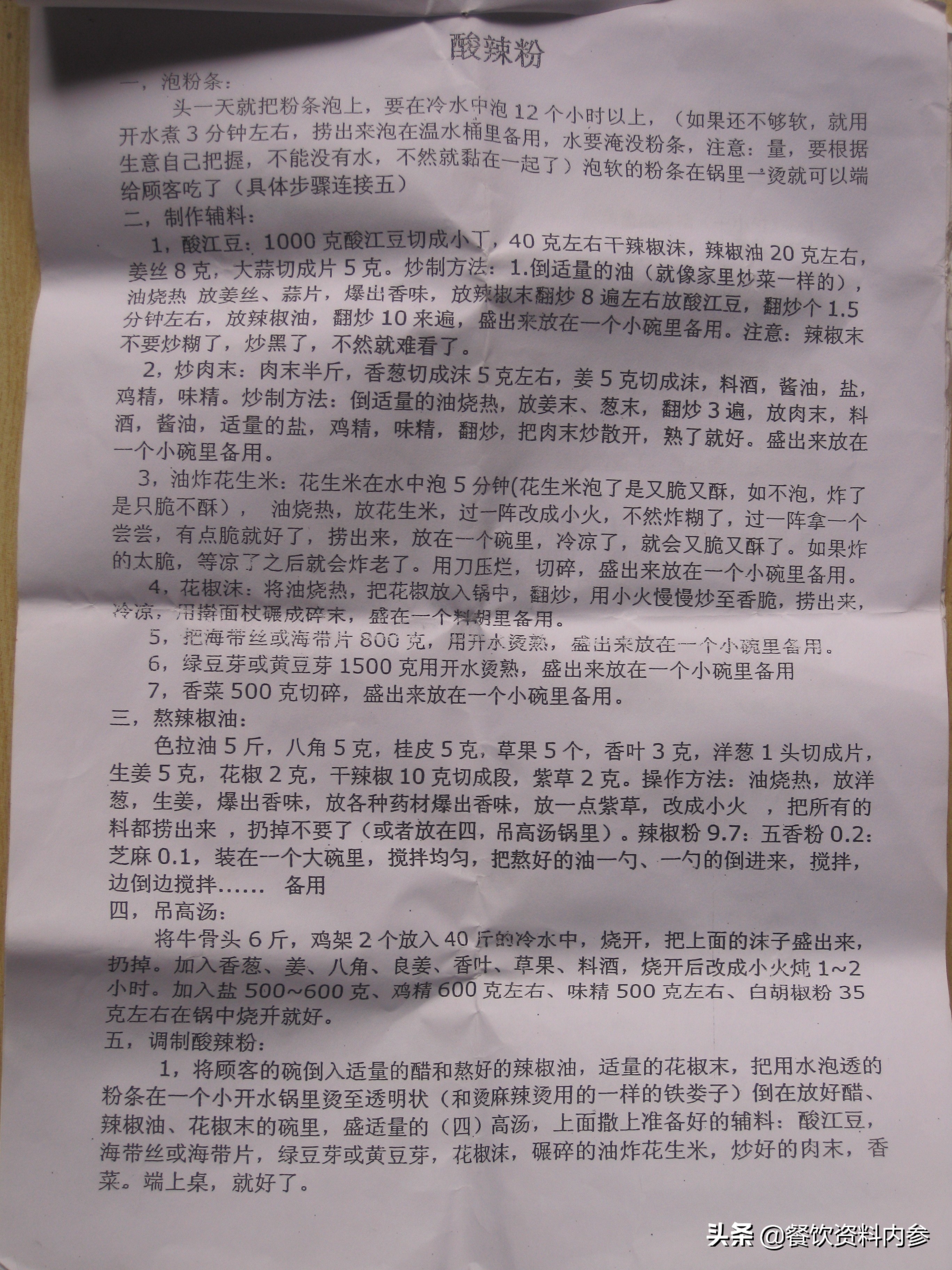 知名麻辣烫品牌技术配方笔记，学会了不用交加盟费自己开店