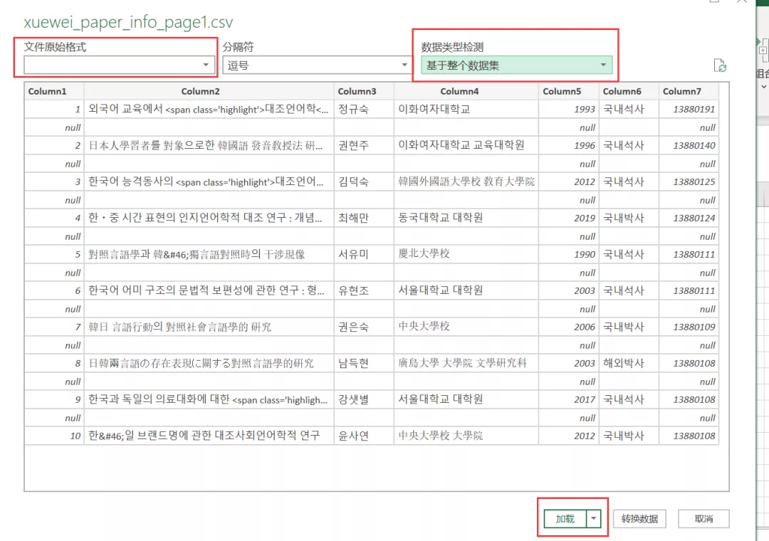 盤點CSV文件在Excel中打開后亂碼問題的兩種處理方法