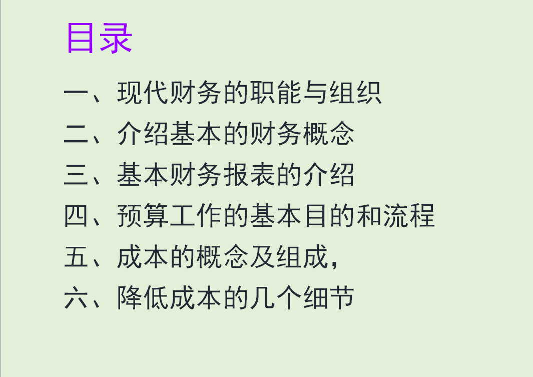 “没有什么不可能”！零基础也可以学会计，这份详细资料能帮你