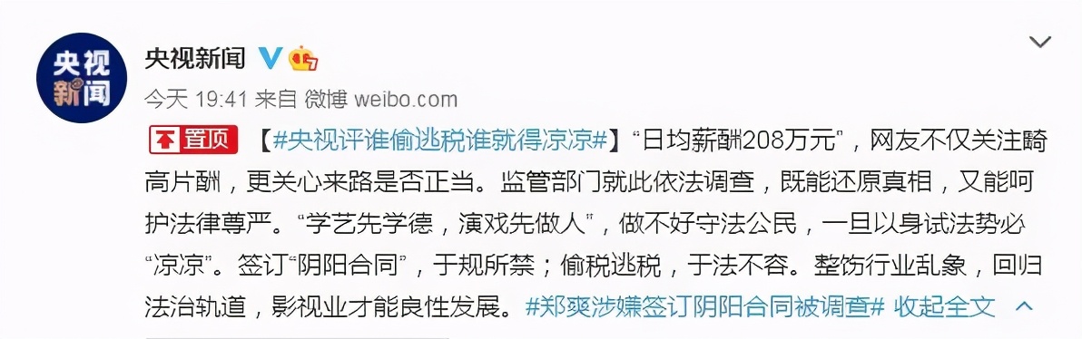 日薪208万的郑爽 VS 苦了22年的寒门博士