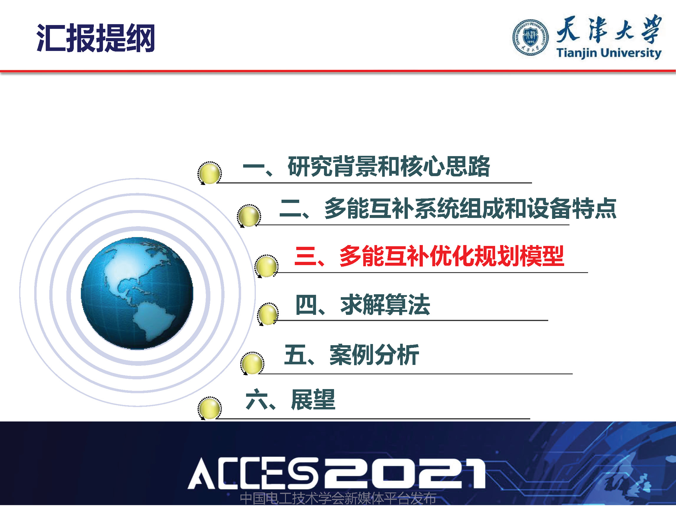 天津大學葛磊蛟副教授：面向混合能效提升的多能互補系統(tǒng)優(yōu)化規(guī)劃