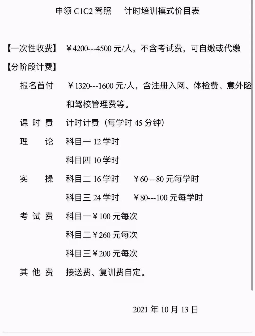 被驾校涨价的这个消息刷屏了你们有刷到过这样的消息吗？