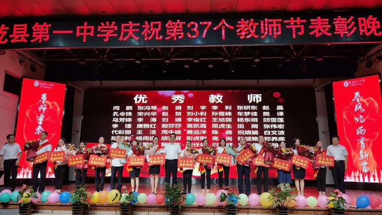 守望初心 最美绽放--乾县一中隆重庆祝第37个教师节