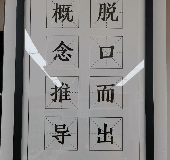 复读要逆袭，勿左盼右顾，夯实基础，必圆重点大学梦