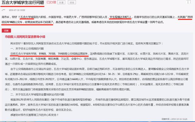 南宁地铁6号线能否让五合大学城翻身？呵呵，武鸣大学城笑而不语