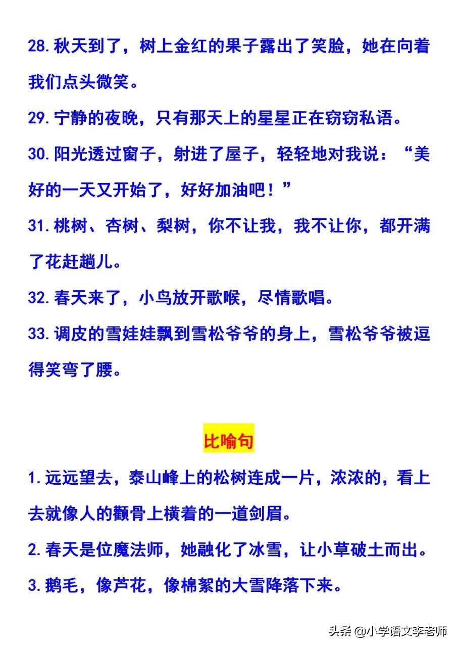 拟人句、比喻句、排比句精选，收藏起来，孩子写作不愁没素材